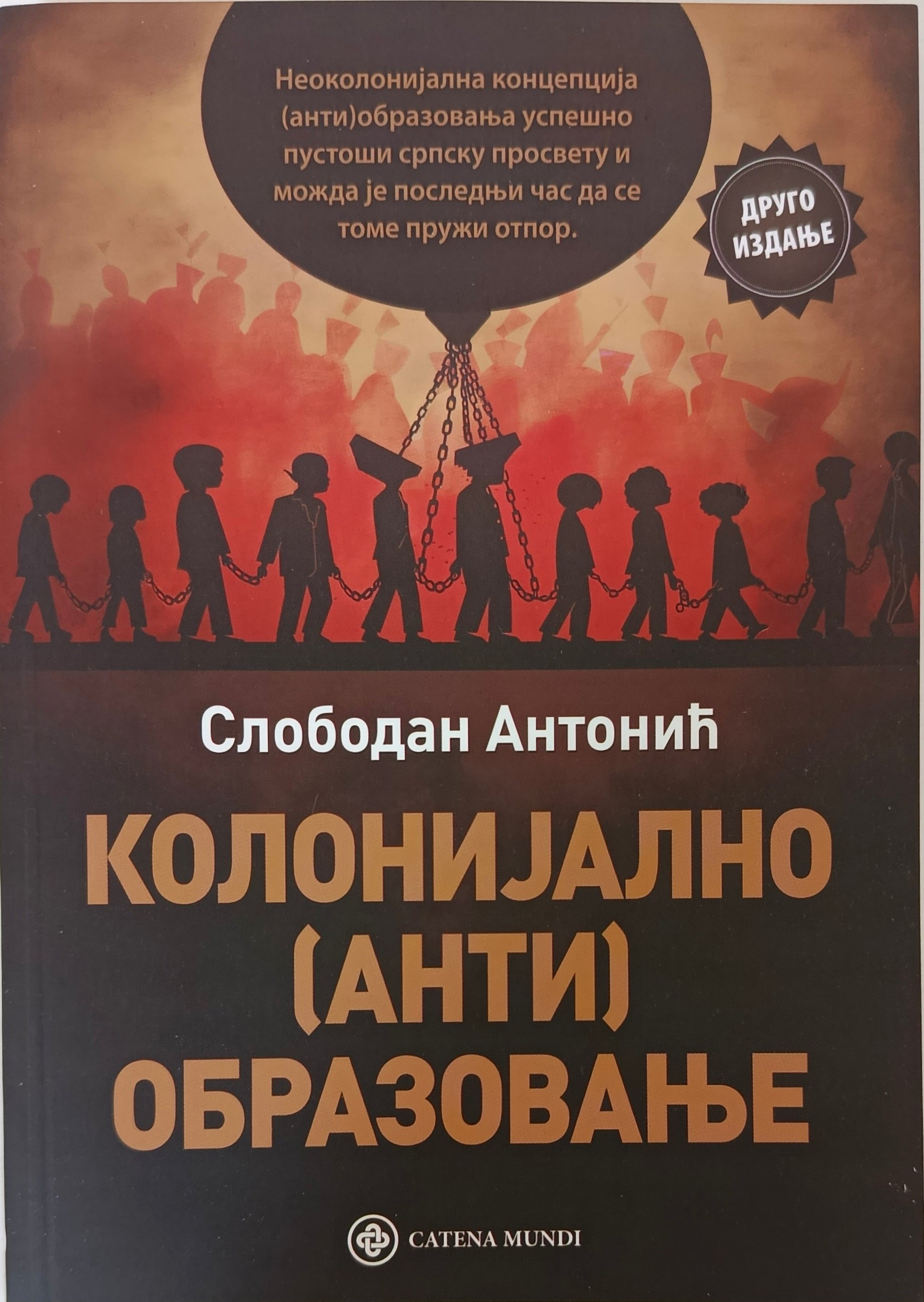 Колонијално (анти)образовање – Слободан Антонић