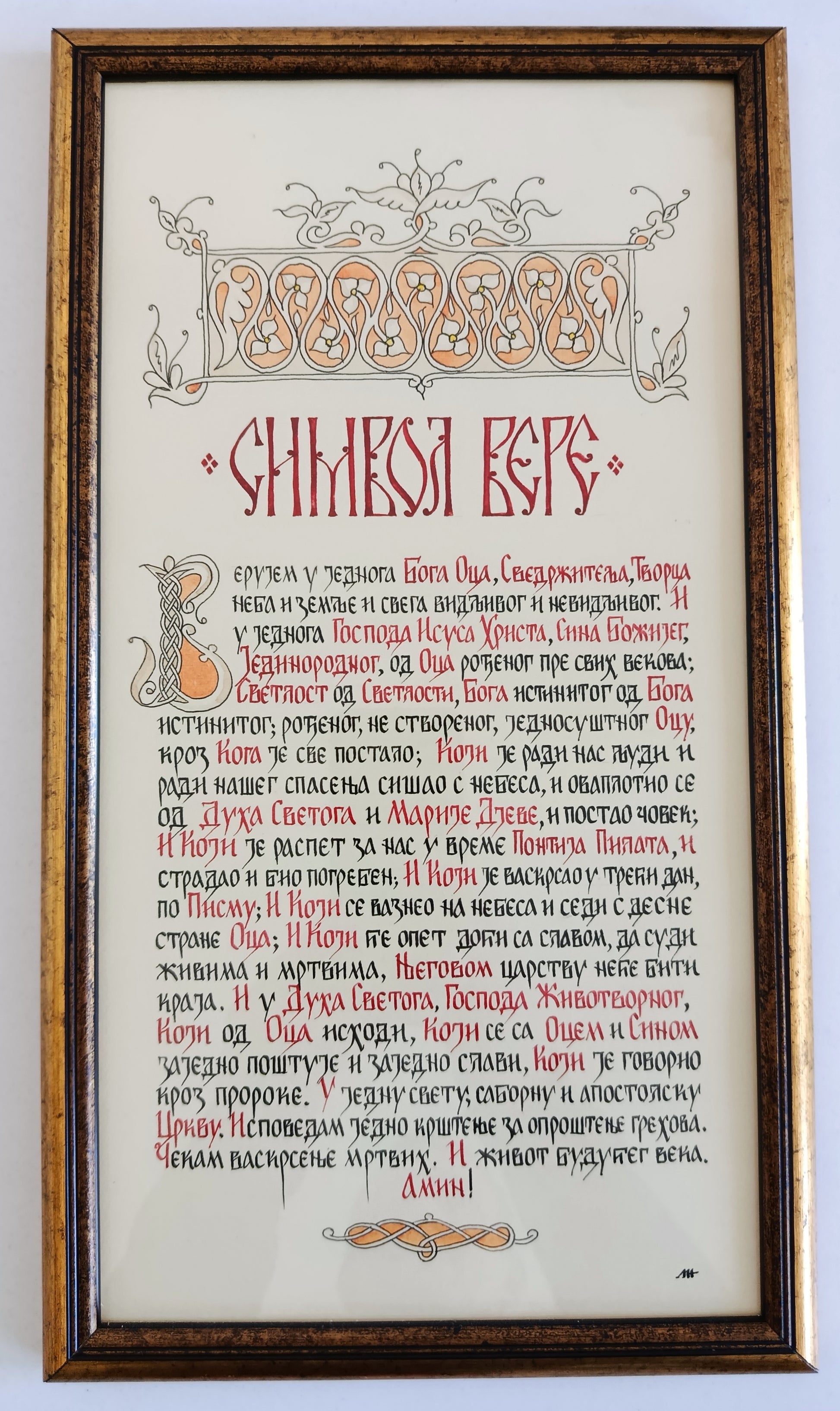 Калиграфија - Символ вере
