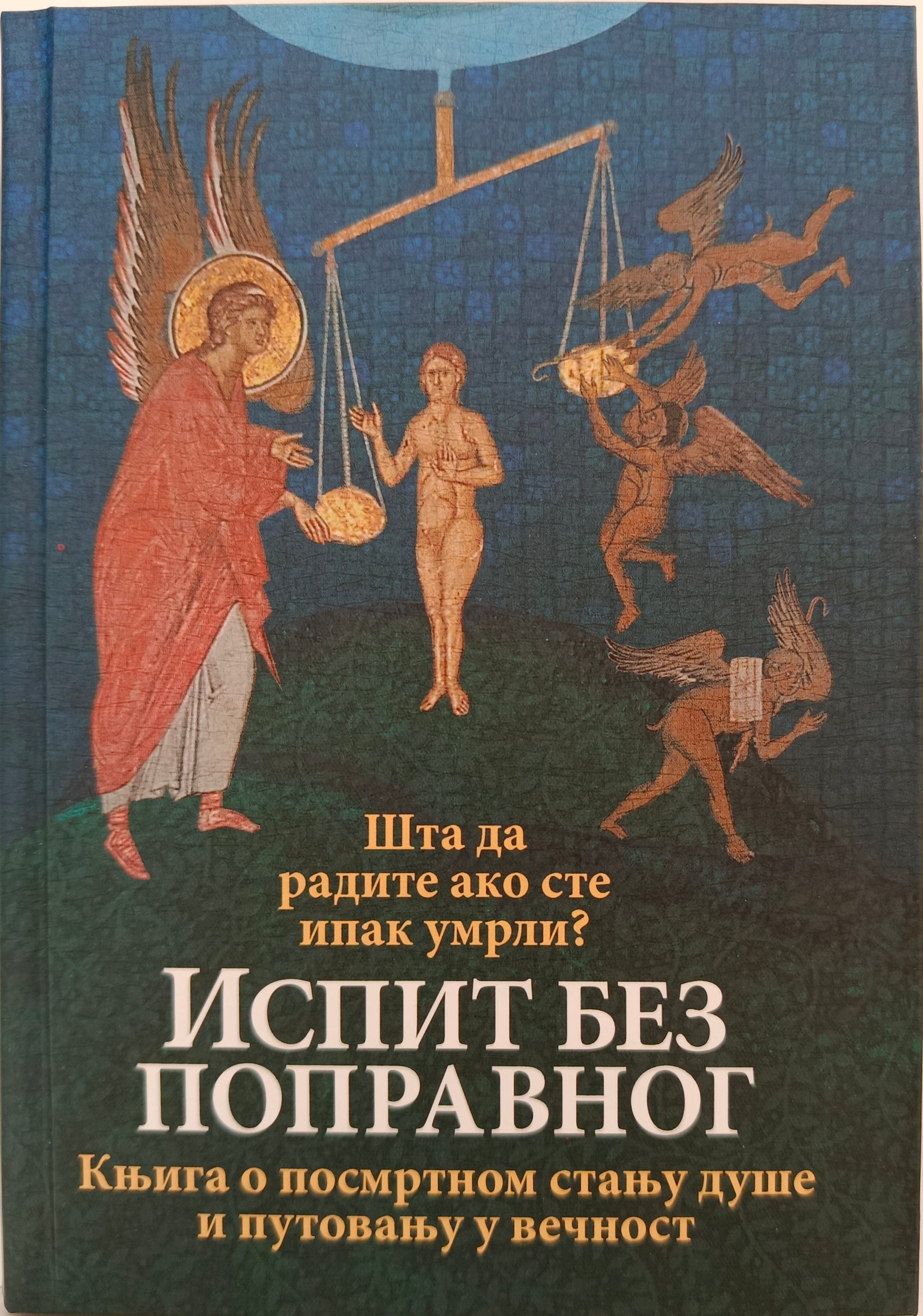 ИСПИТ БЕЗ ПОПРАВНОГ – Шта да радите ако сте ипак умрли