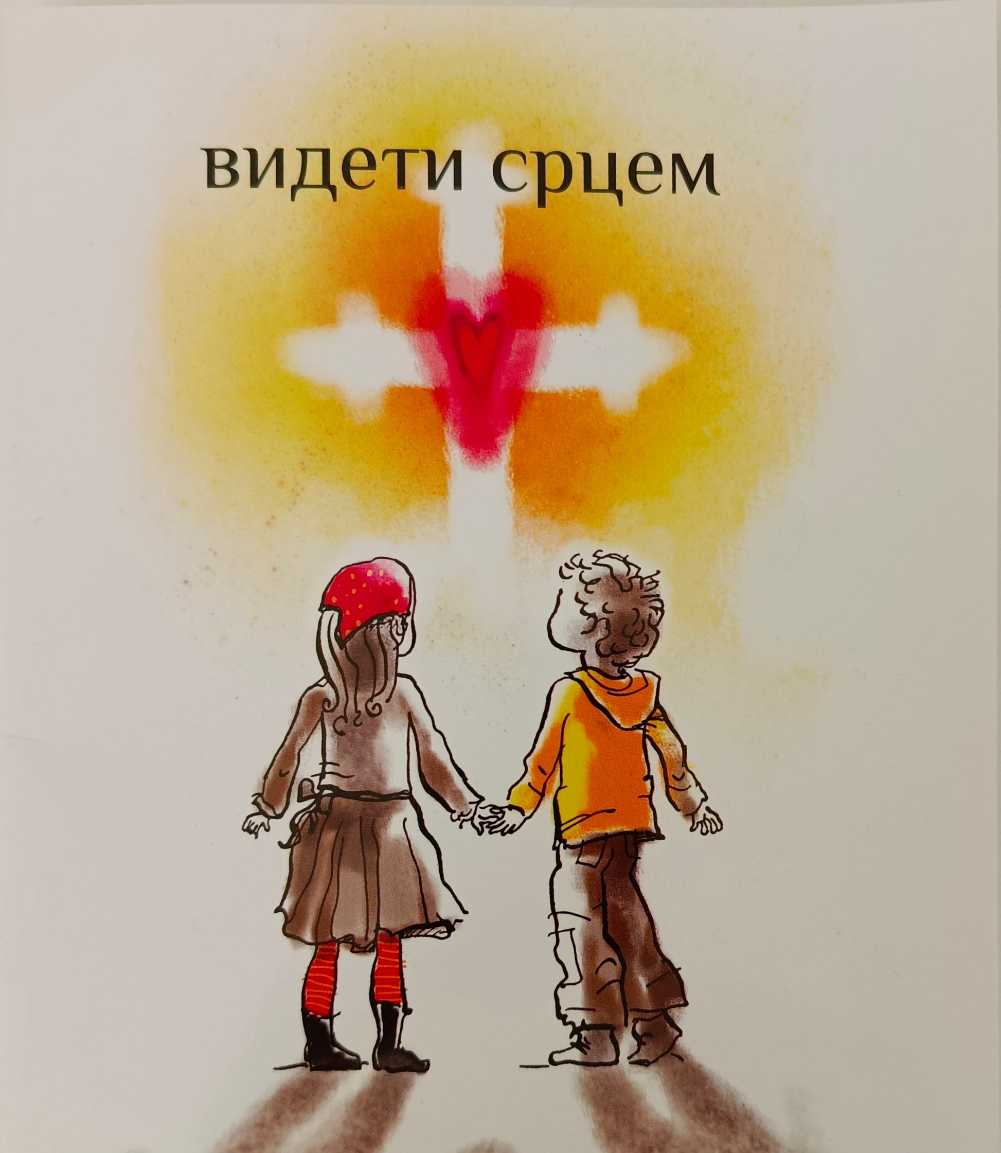 Видети срцем, Литургија за децу – Владимир Лучанинов
