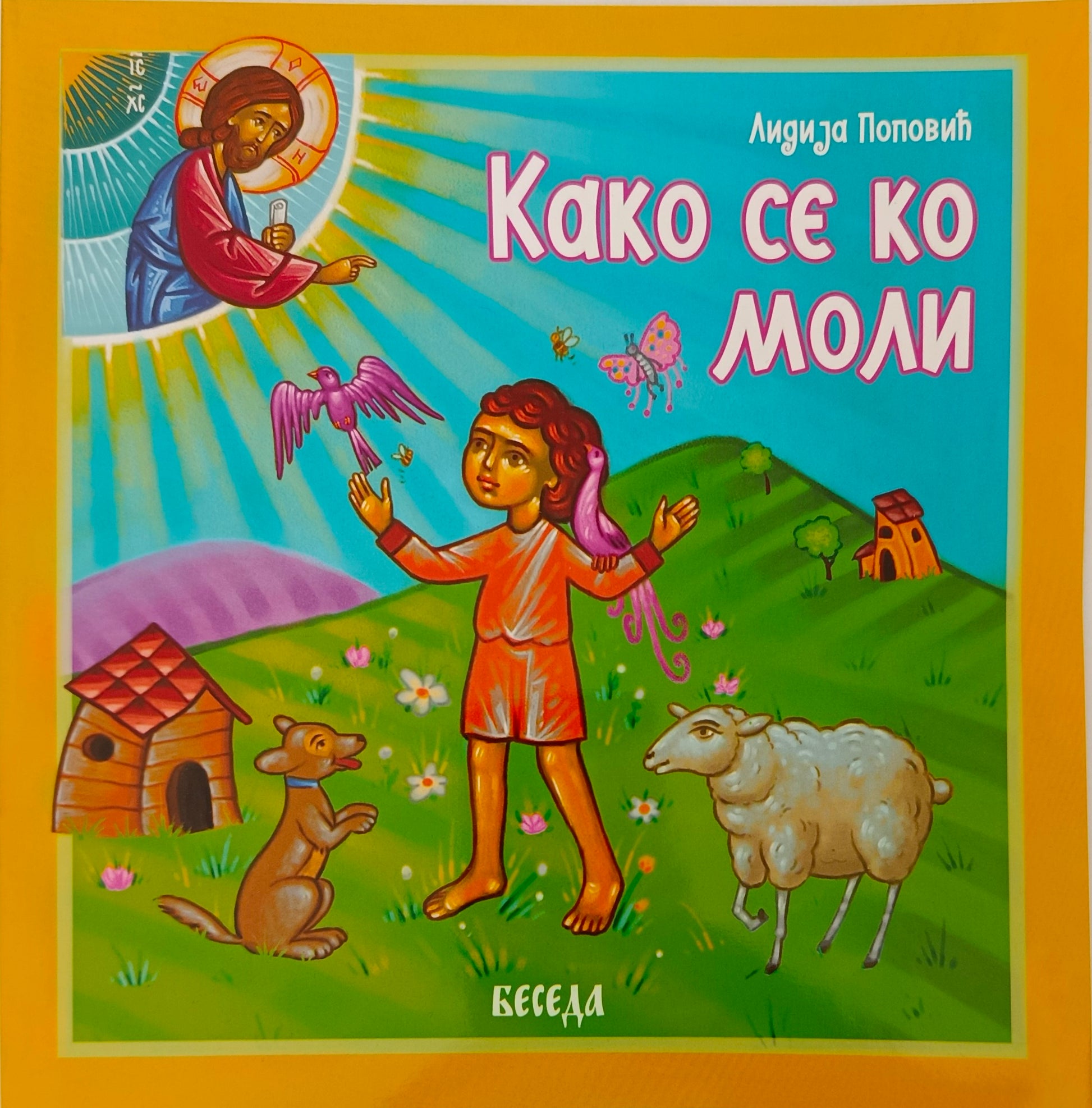 Како се ко моли – Лидија Поповић
