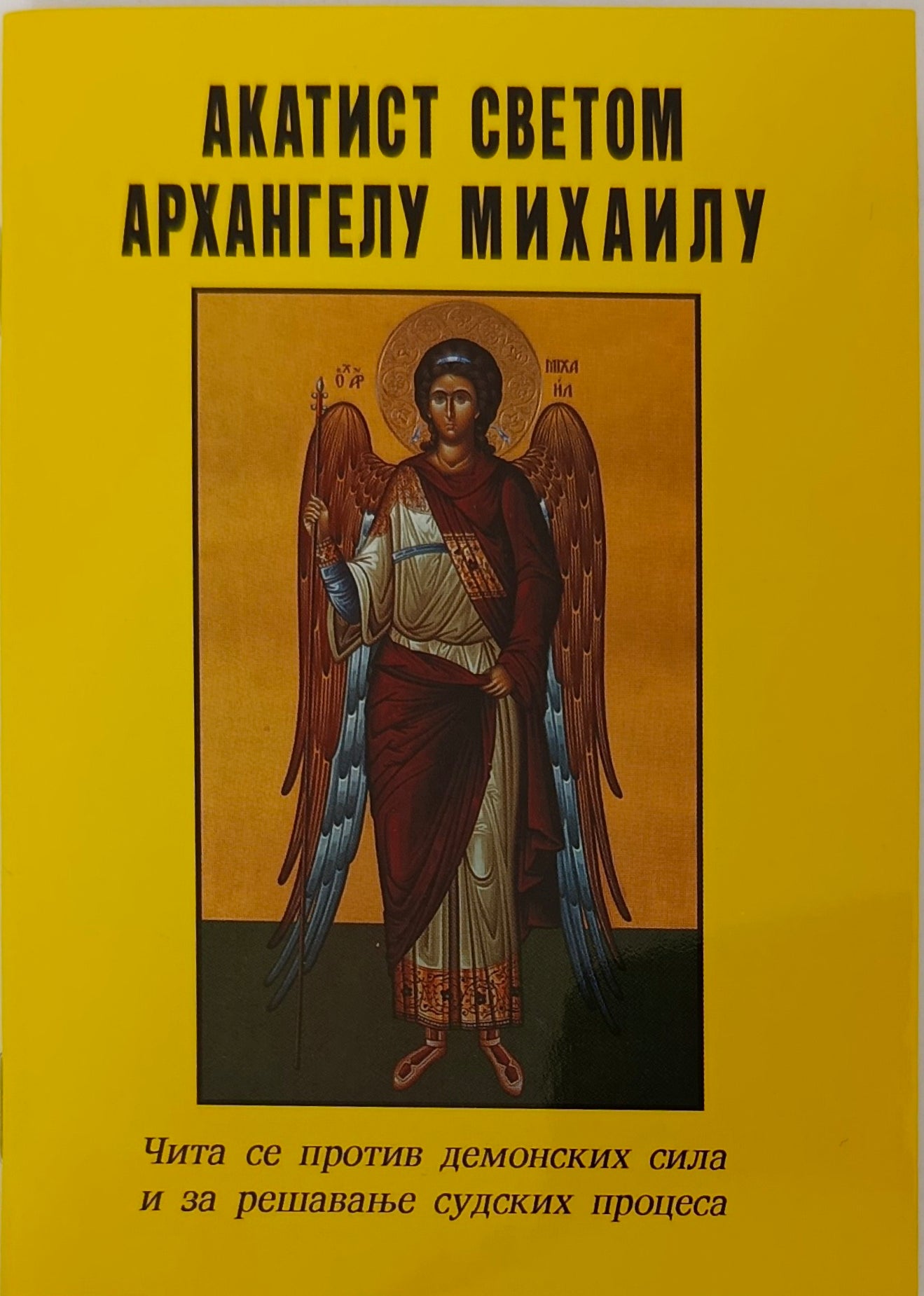 Акатист Светом Архангелу Михаилу