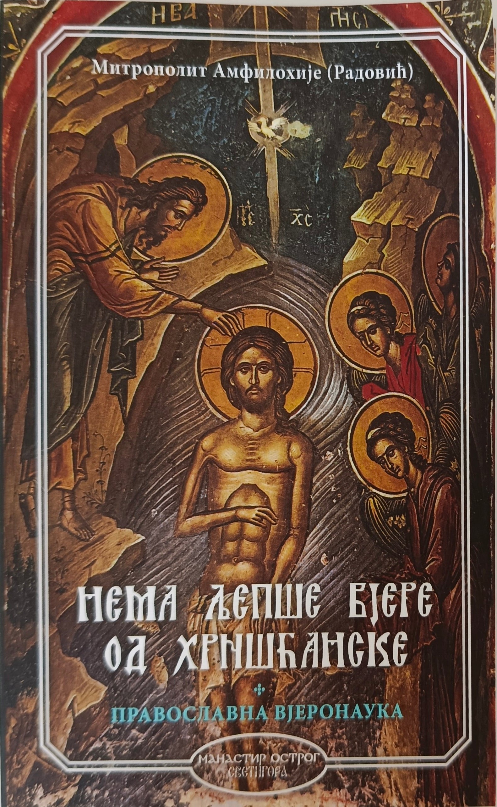 Нема љепше вере од хришћанске - Митрополит Амфилохије (Радовић)