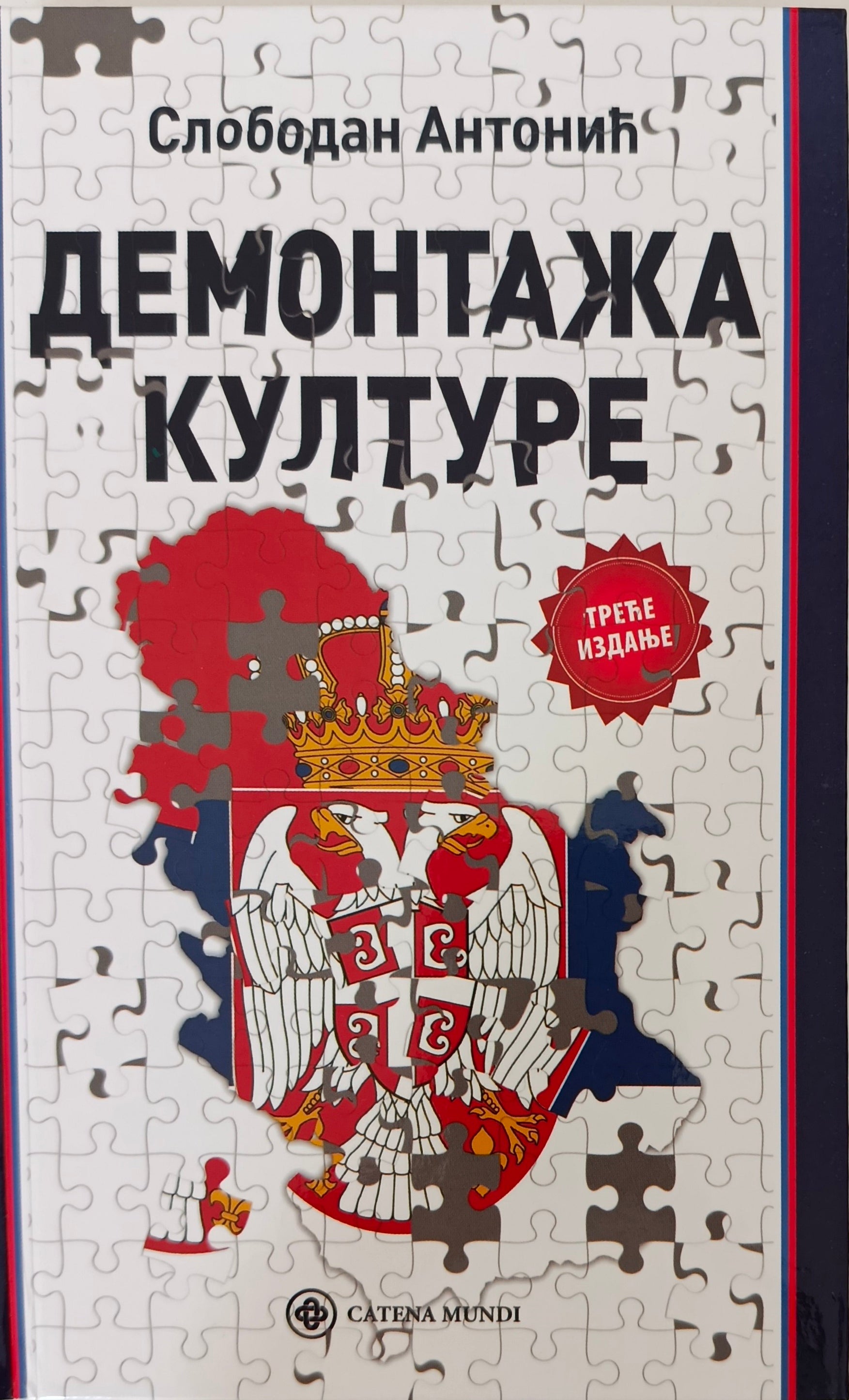 Демонтажа културе – Слободан Антонић
