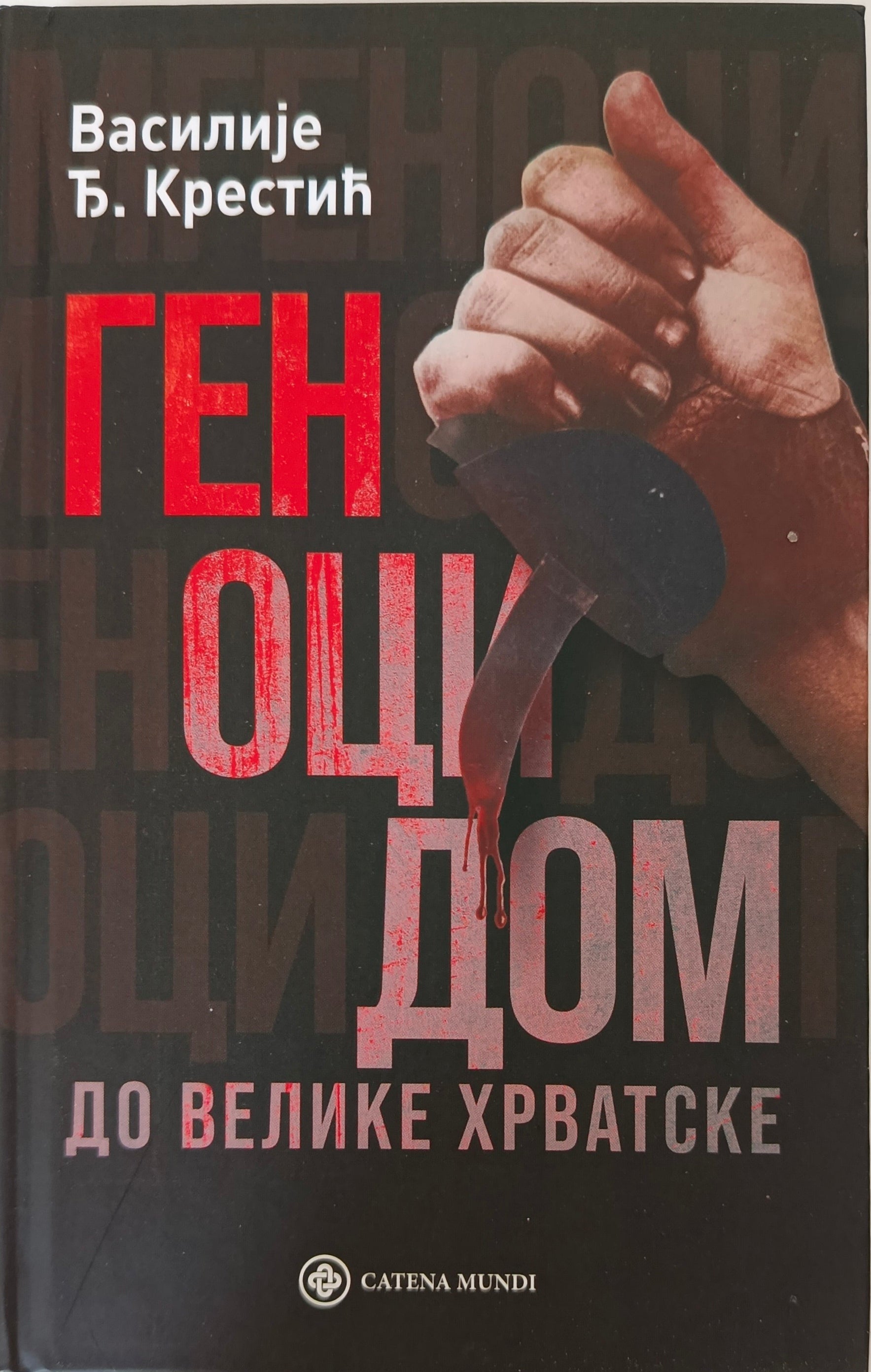 Геноцидом до Велике Хрватске – Василије Крестић