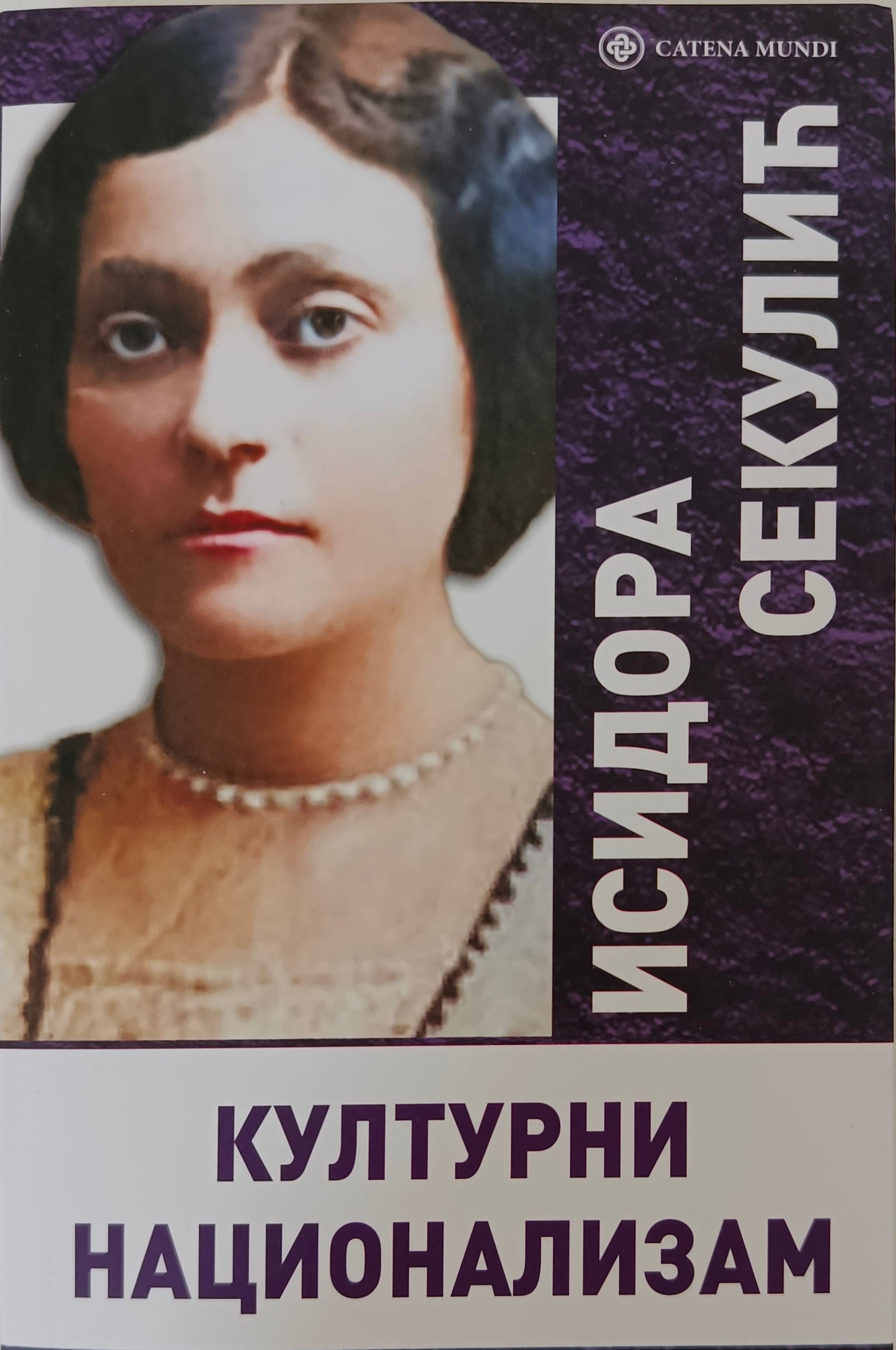 Културни национализам – Исидора Секулић