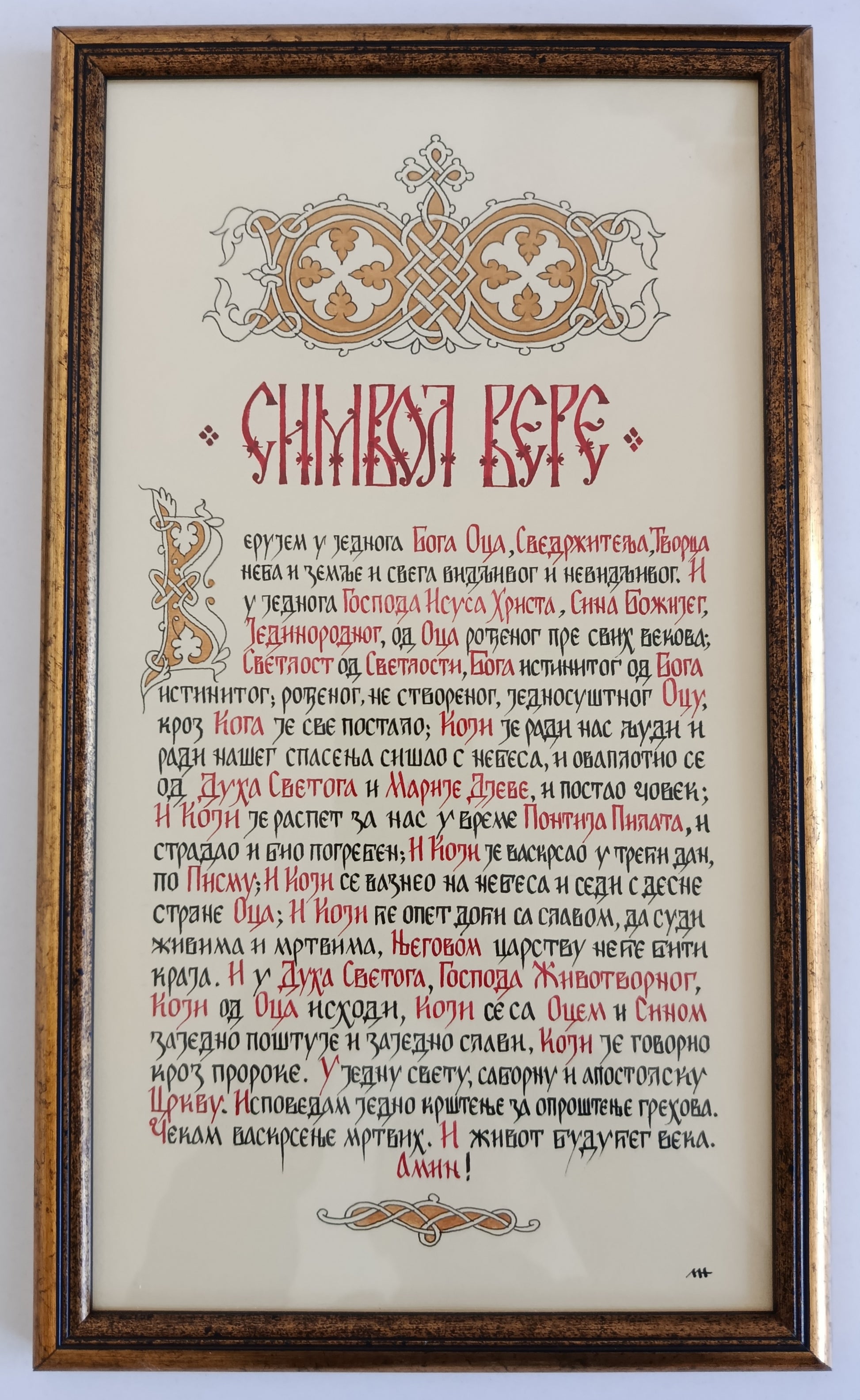 Калиграфија - Символ вере